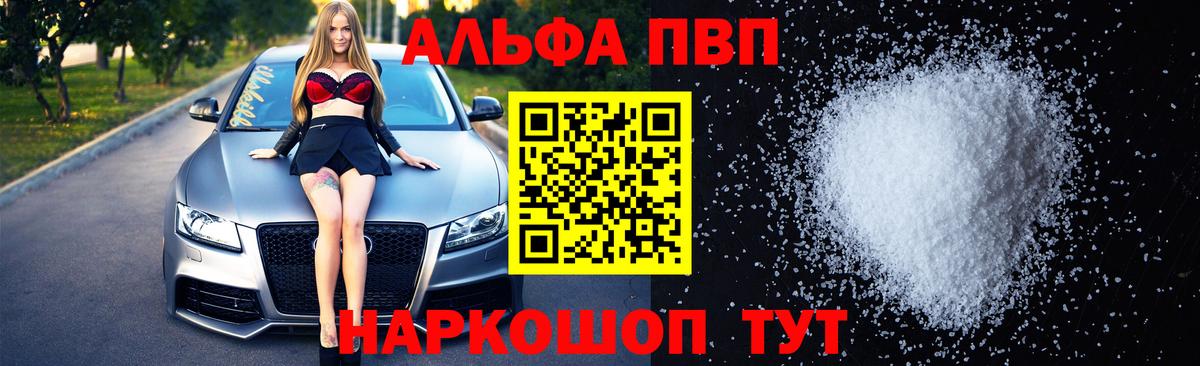 Мариинск  APVP VHQ  Alpha PVP  Вход с VPN  Alpha PVP СК КРИС 