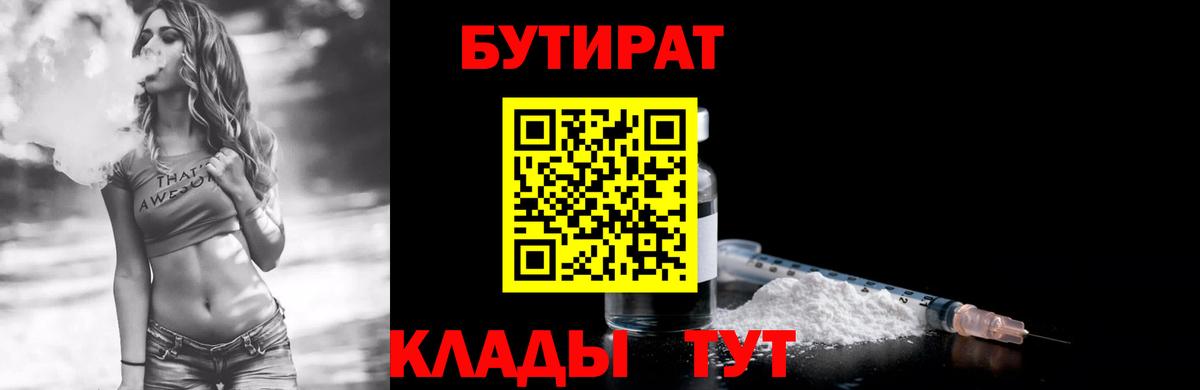 Мариинск  БУТИРАТ бутандиол  БУТИРАТ  Вход с VPN 