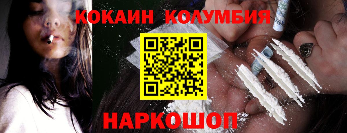 Cocaine Columbia  Вход с VPN  Мариинск  Кокаин Колумбийский 