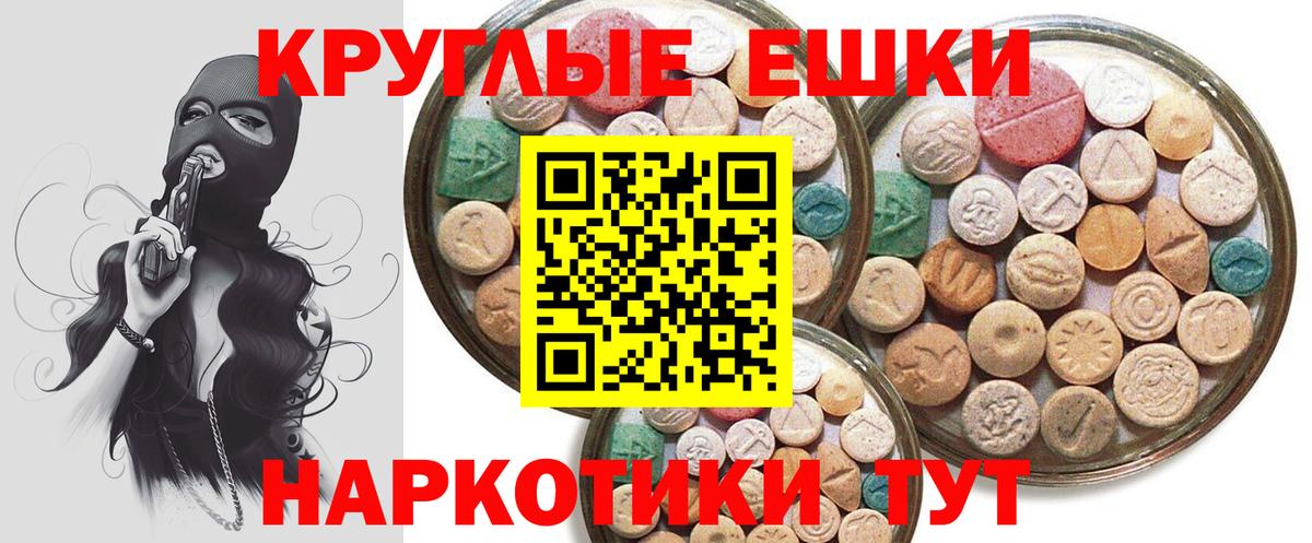 Экстази  Вход с VPN  Мариинск  Ecstasy круглые  Экстази 280мг 