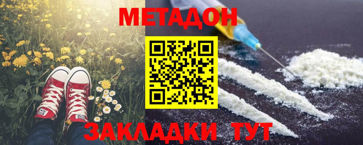 МЕТАДОН VHQ  Вход с VPN  Мариинск 