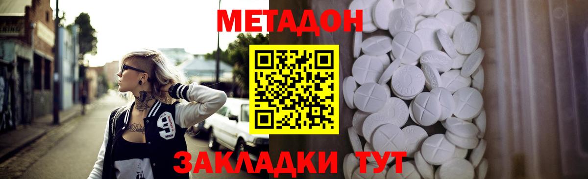 МЕТАДОН VHQ Мариинск
