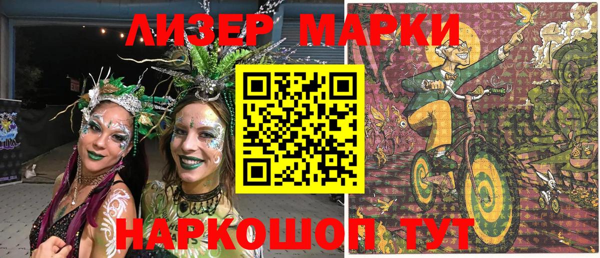 Наркотические марки 1500мкг  Вход с VPN  Мариинск  где найти наркотики  Наркотические марки 1500мкг 