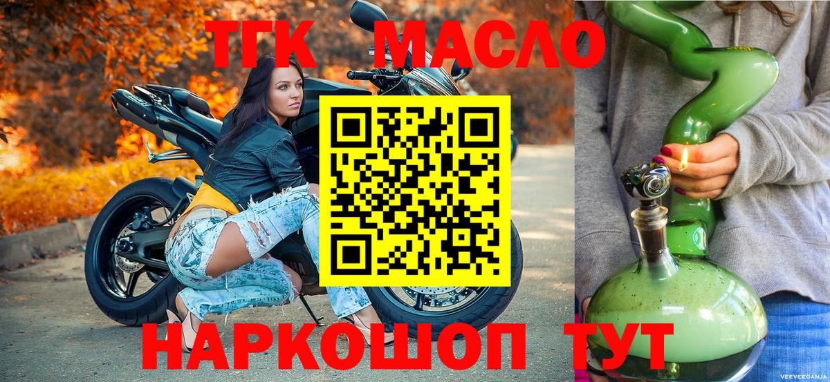 ТГК THC oil Мариинск